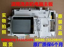Suitable for Meiling drum washing machine MG90-15520BHG inverter board power supply motherboard computer board E43026489