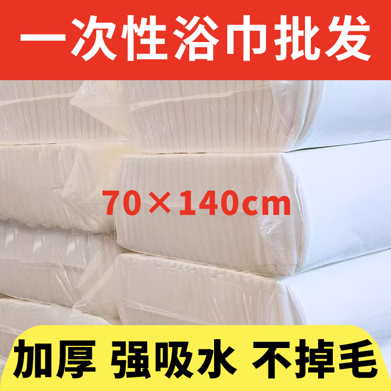 Disposable Bath Towels, Thickened and Enlarged, Compressed for Travel, Hotel, Beauty Salon Use, Bulk Towels Wholesale Disposable Bath Towels, Thickened and Enlarged, Compressed for Travel, Hotel, Beauty Salon Use, Bulk Towels Wholesale
