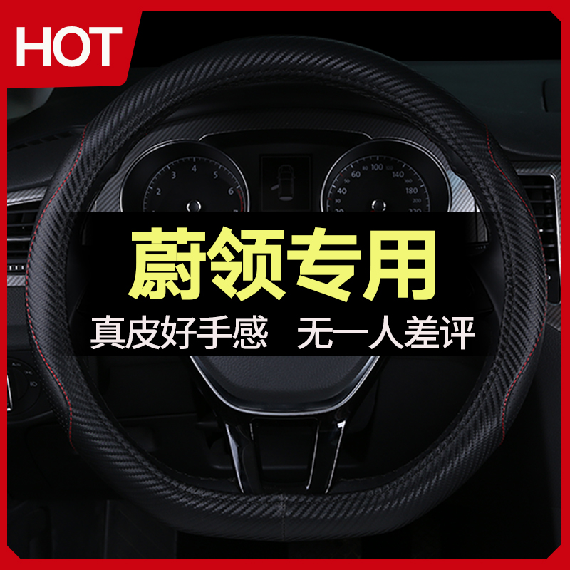 Foss Wei collar steering wheel cover 17 18 2020 leather hand-free seam ctrek special non-slip fashion handle