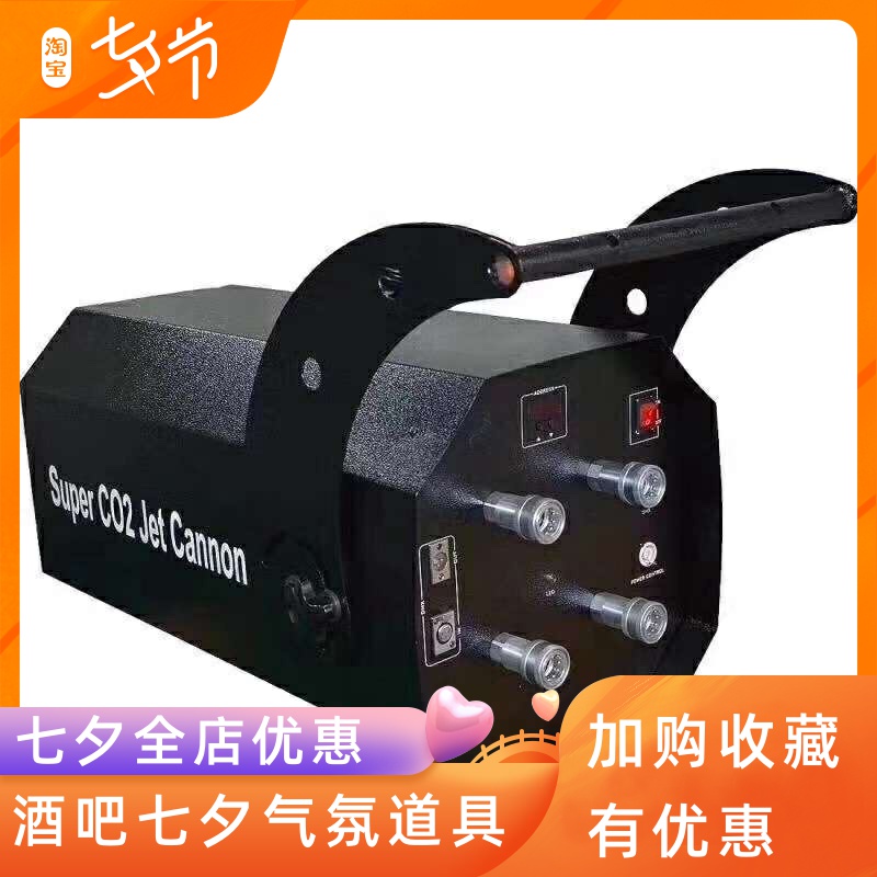 Blizzard column color copy paper machine co2 color copy paper machine Carbon dioxide cannon dry ice machine accessories Bar atmosphere equipment