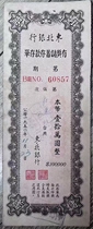 Low sale rare Northeast Bank bonus savings deposit certificate Northeastern currency 100000 yuan manual filling period