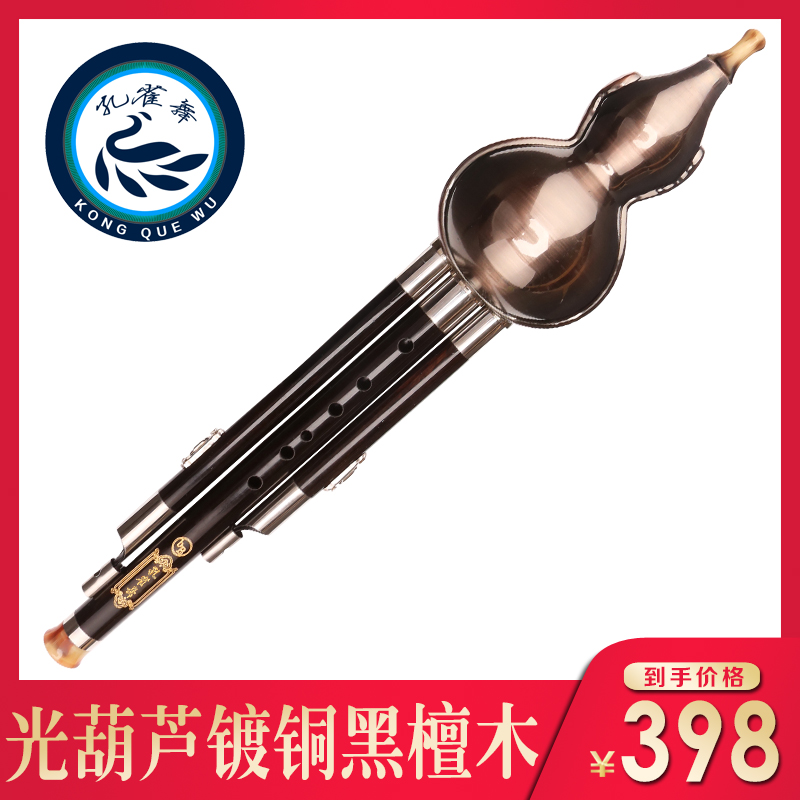 Copper plated durable professional type black sandalwood C cut to B tone A tuning instrument