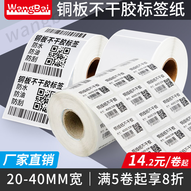 Net 100 20-40 bronze version adhesive barcode label photocopy paper 40 30 20 10 bar adhesive photocopy paper 10x20x30x40x50x60x70