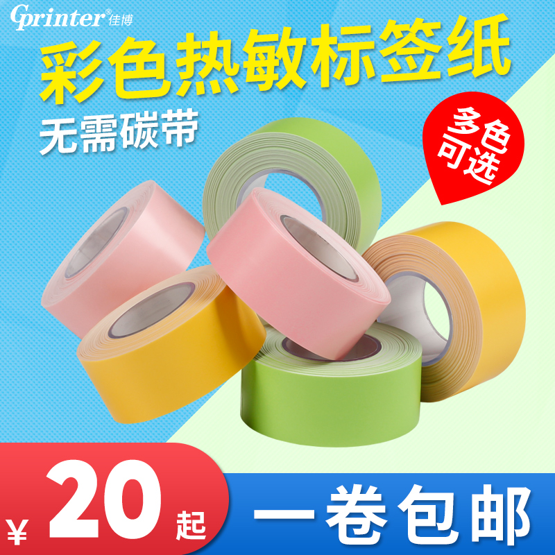 Jiabo B100 Label Paper Commercial Products Prices Small Labels Aperitized paper Kitchen Bread Shop Name Office Documents Classified Adhesive Labels Stickers 15 15 * 30