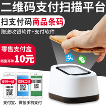 Net hundred F30Y scan code payment box two-dimensional code scanner Supermarket cash register with voice scanning platform Electronic health insurance card self-sensing barcode scanning Alipay micro-collection scanner 9800