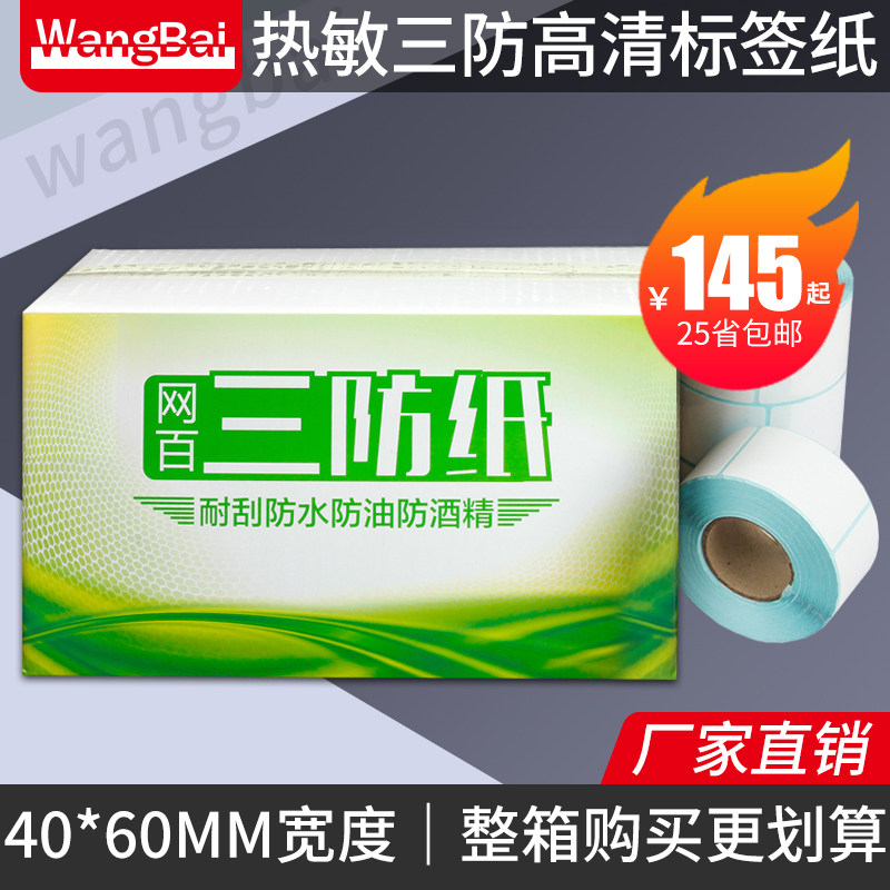 Net 100 Thermal Label Paper Three-proof 40 * 60 * 500 sheets of whole box 15 volumes Waterproof Alcohol Oil More Protective Print Machine 40X60X700 Zhang Barcode Label Electronic Scale Jewelry Sticker two-dimensional paper