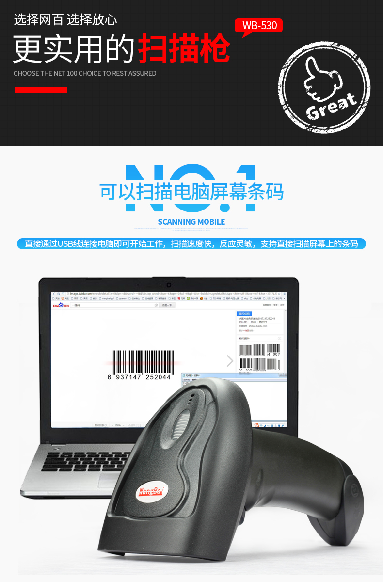 Net trăm WB530 súng quét mã vạch ánh sáng đỏ Súng quét mã thanh toán di động Alipay súng hình ảnh một chiều siêu tiền quét mã vạch quét mã vạch quét mã vạch dược phẩm 1800W - Thiết bị mua / quét mã vạch