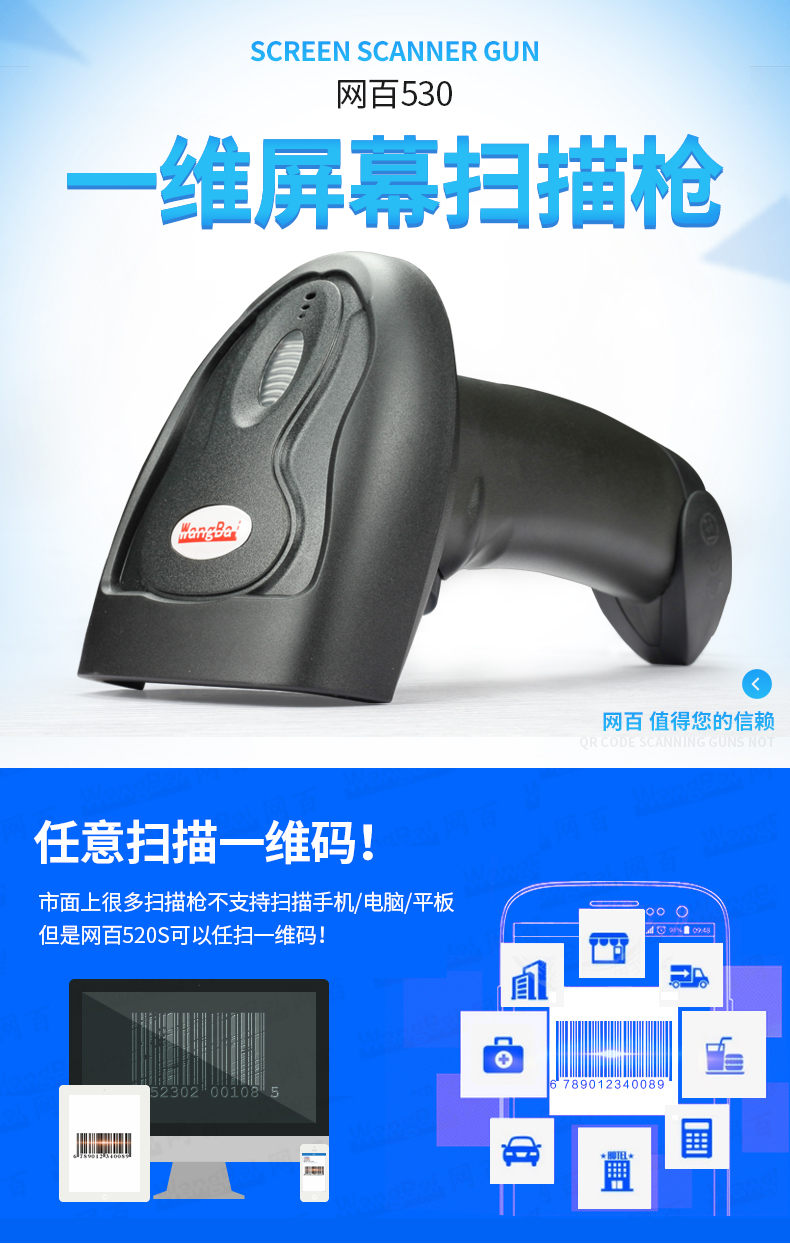 Net trăm WB530 súng quét mã vạch ánh sáng đỏ Súng quét mã thanh toán di động Alipay súng hình ảnh một chiều siêu tiền quét mã vạch quét mã vạch quét mã vạch dược phẩm 1800W - Thiết bị mua / quét mã vạch