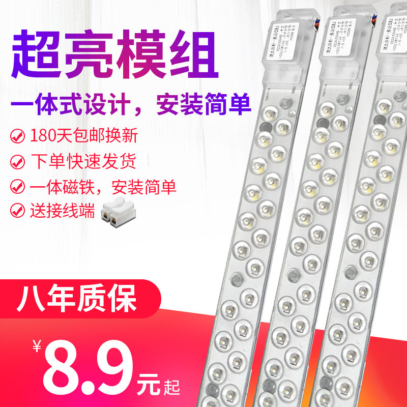 LED light strip all-in-one strip light source module sitting room suction ceiling lamp replacement light plate lighting tube patch lamp with wick