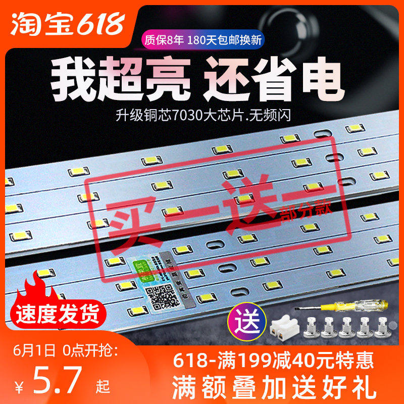 LED ceiling lamp retrofit lampboard strip square tube lamp strip lamp disc lamp bead patch LED wick lamp strip
