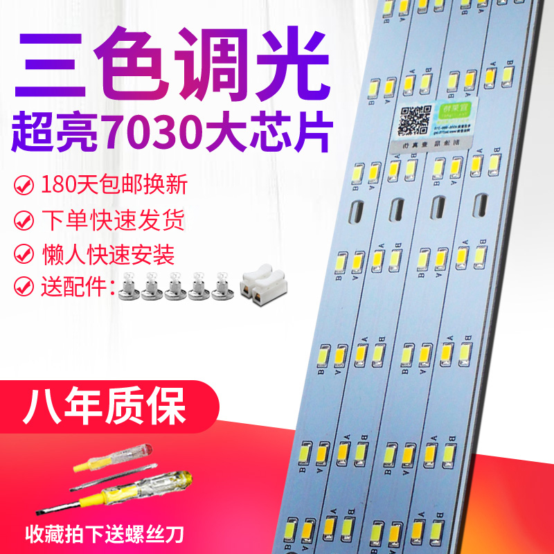 LED strip long strip light plate tricolor light two-color patch lamp strip 220v home LED ceiling lamp replacement wick