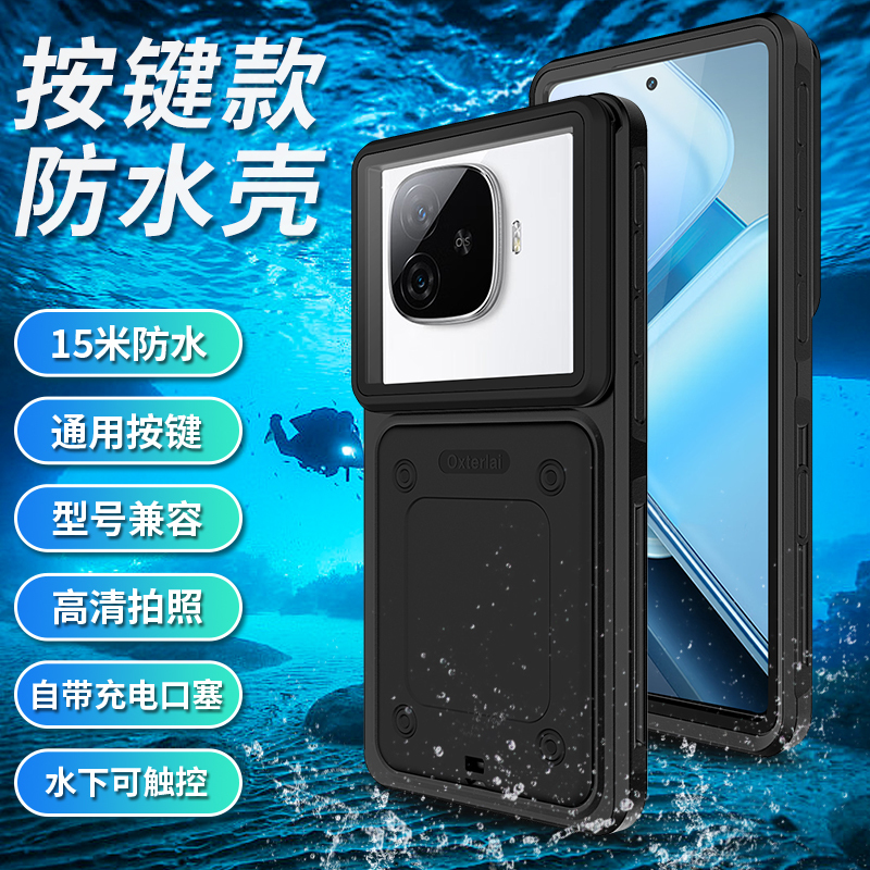 Suitable for Iqooz9Turbo Mobile Phone Case, Waterproof Vivo Iqoo13Pro/Neo10 Fully Sealed Case for Riders, Rainproof, Touchscreen, Diving, Swimming, Underwater Shooting, Dustproof Cover, Rechargeable