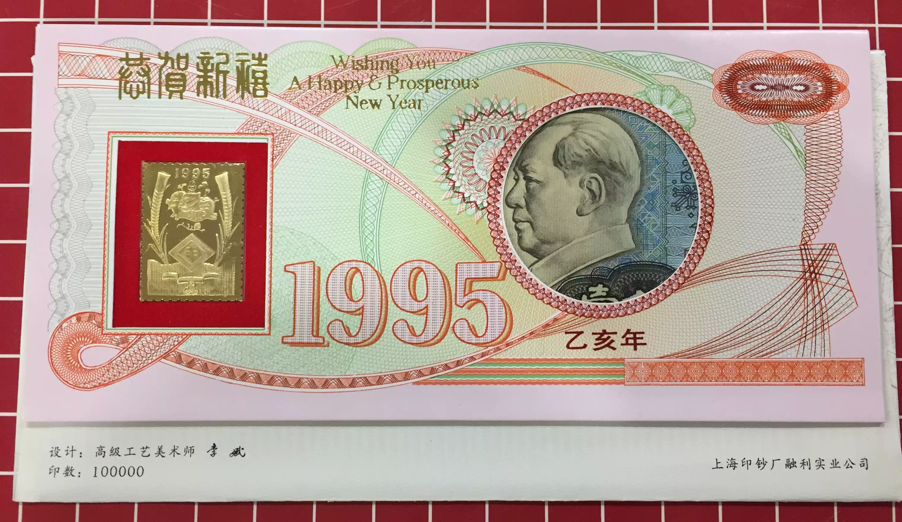 1995年生肖猪贺卡李斌卡第四套人民币100元卡钞同号全新纸币