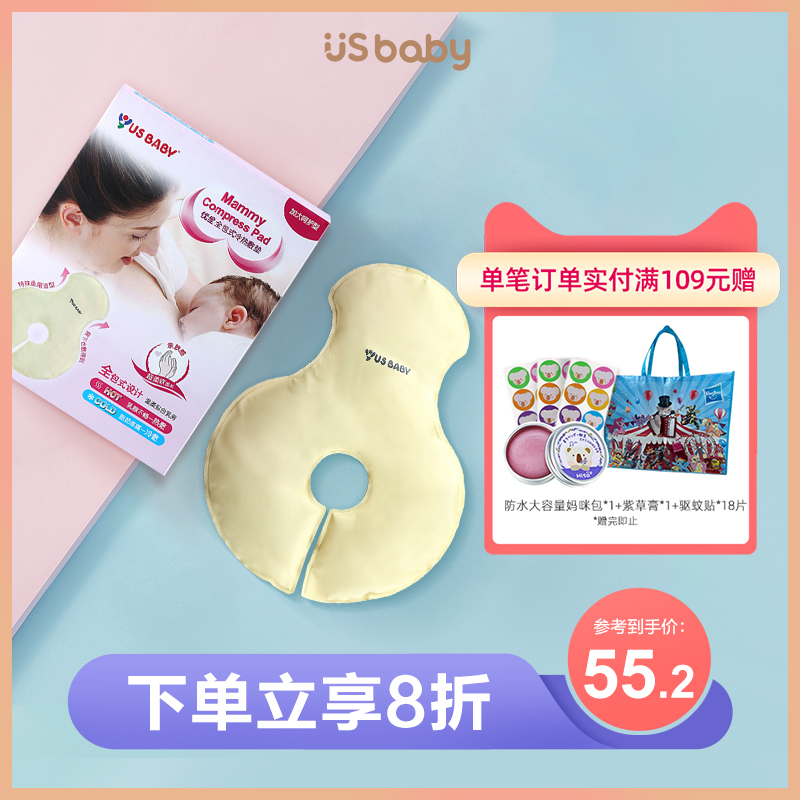 (Eugenics Usbaby) All-inclusive breast cold and hot compress pad maternal open milk nursing pregnant woman chest plus size