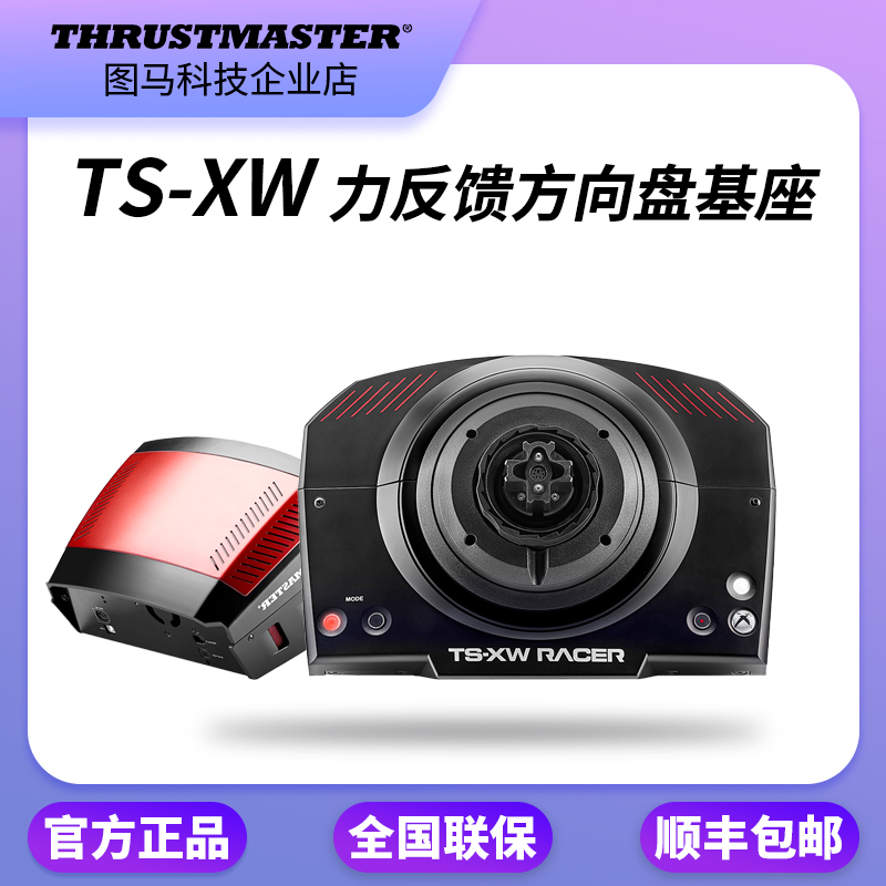 Tumathut TS-XW Force Feedback Racing Steering Wheel Base XBOX PC Horizon Dust F1 Divine Force Disc-Taobao