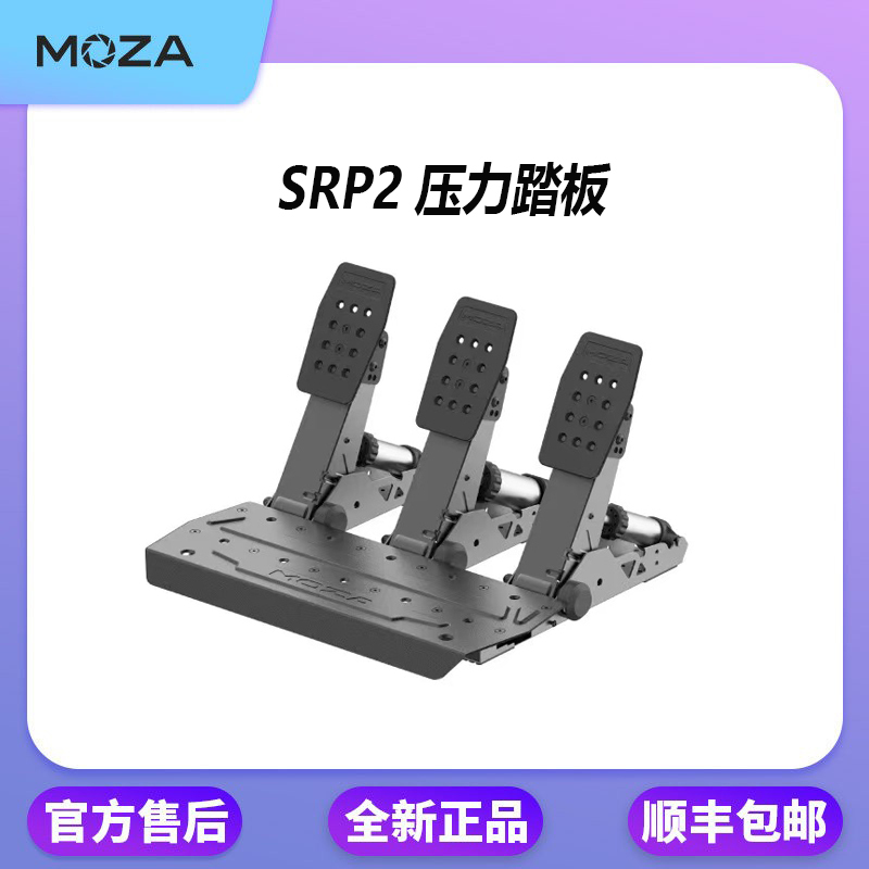 Moza Srp2/Srp-Lite Racing Game Simulator Direct Drive Pedal Steering Wheel Pc Version Moza Srp2/Srp-Lite Racing Game Simulator Direct Drive Pedal Steering Wheel Pc Version