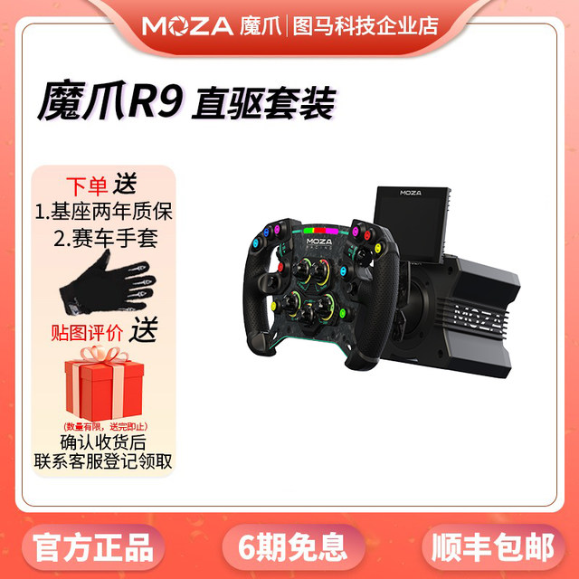 Moza Magic Claw racing simulator R9 direct drive RS ພວງມາໄລ Assetto Corsa F1 Horizon 5