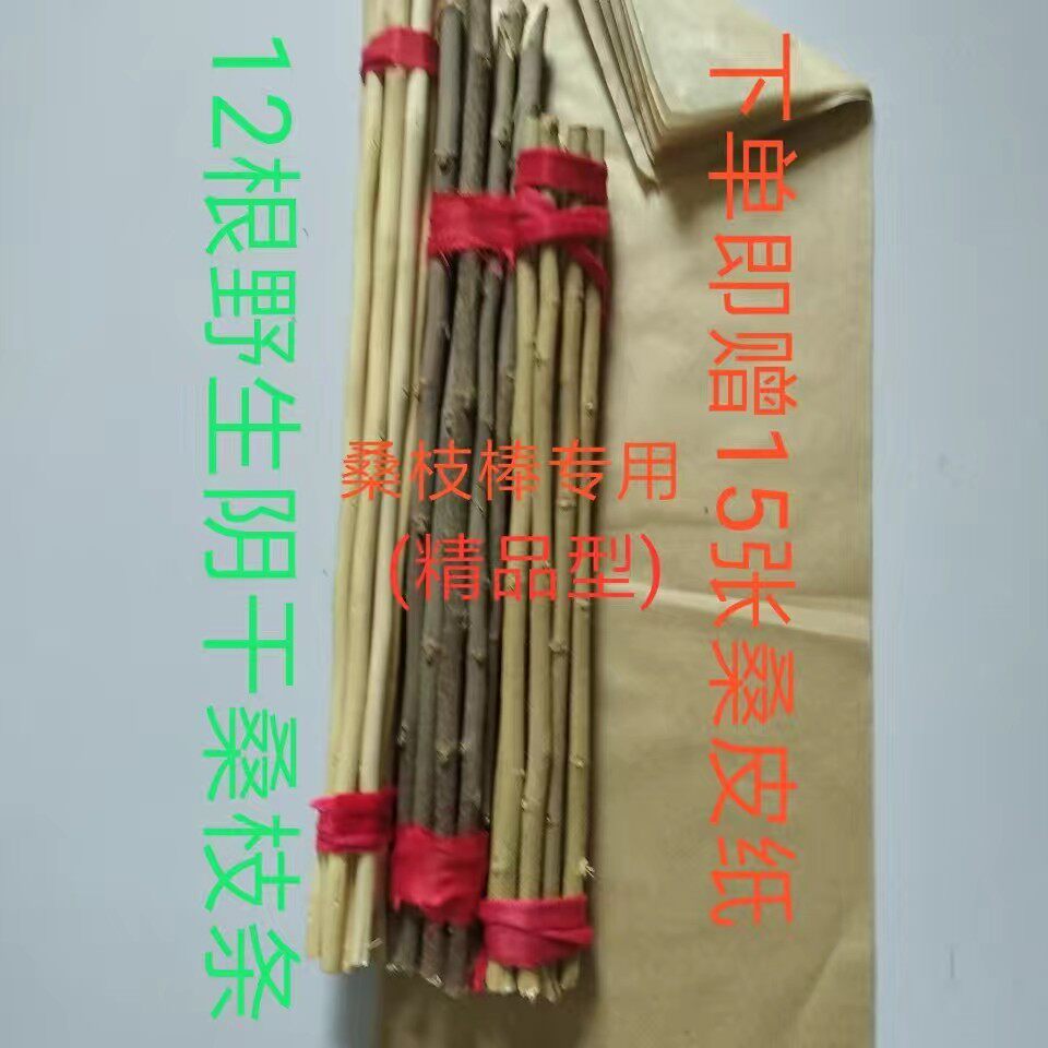 🌿【放松神器】野生新鲜阴干桑枝棒🌿 - 天然材质的舒适享受-按摩棒-淘宝好物网