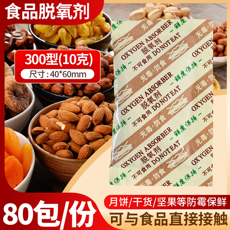 300 type 10 gram gag deoxidant desiccant cat grain dry nuts anti - mold oxygen deoxidizer anti - mold