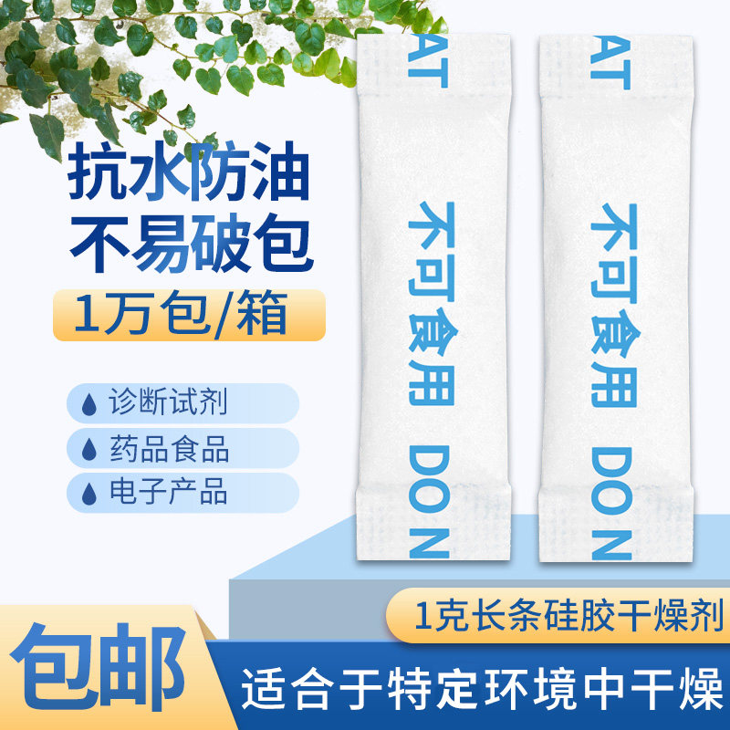 1 gr g SILICONE BAG Desiccant Health Products Medicine Diagnostic Reagent Moisture-proof Food Tea Dehumidified Moisture