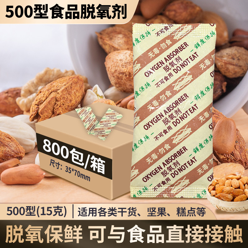 Food deoxidizer 500 type cc preservative pastry seaweed moon cake deoxidizer small package anti-mildew desiccant