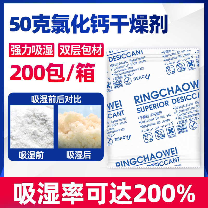 Industrial moisture-proof agent 50 g high moisture-absorbing calcium chloride desiccant electronic machinery food dried fruit household anti-fungal agent