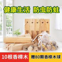Zhangmu strips anti-insect wardrobe mildew-proof aromas to taste cockroach insect repellent home natural fragrant Zhangmu Alternative Zhangbrain pills
