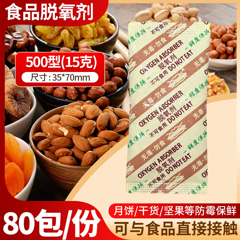 500 cc oxygen absorber 80 small package food tea deoxidizer moon cake preservative nut anti-mold deoxidizer
