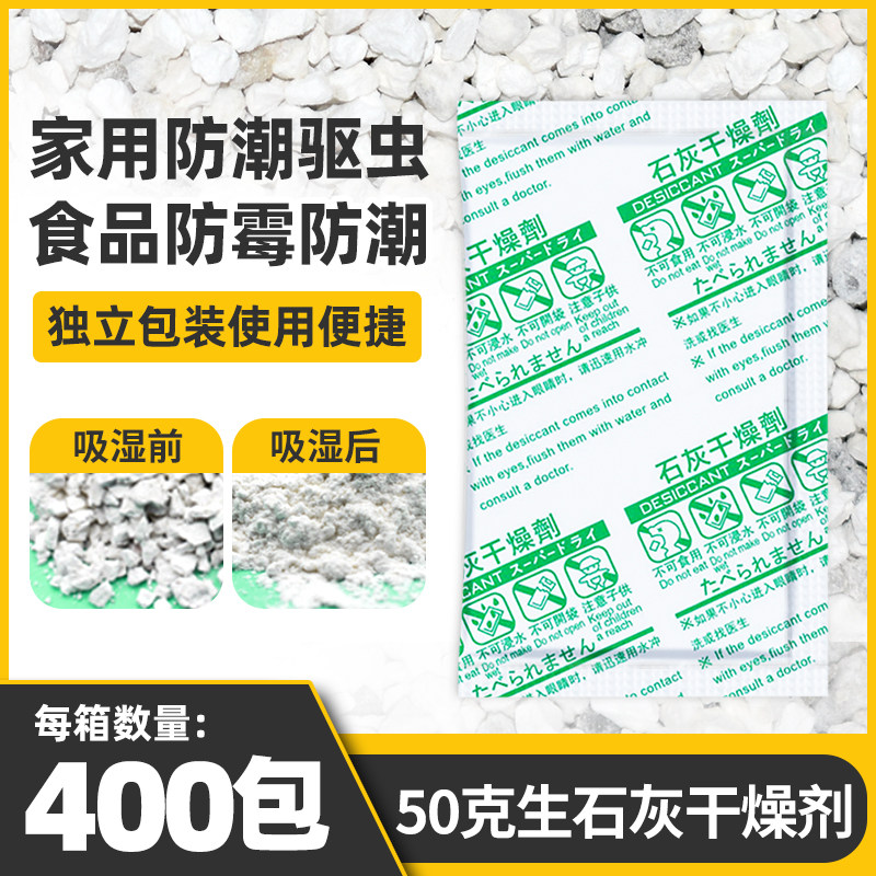 50g quicklime desiccant bag moisture-absorbing insect repellent clothing wardrobe bedroom student dormitory tea food storage