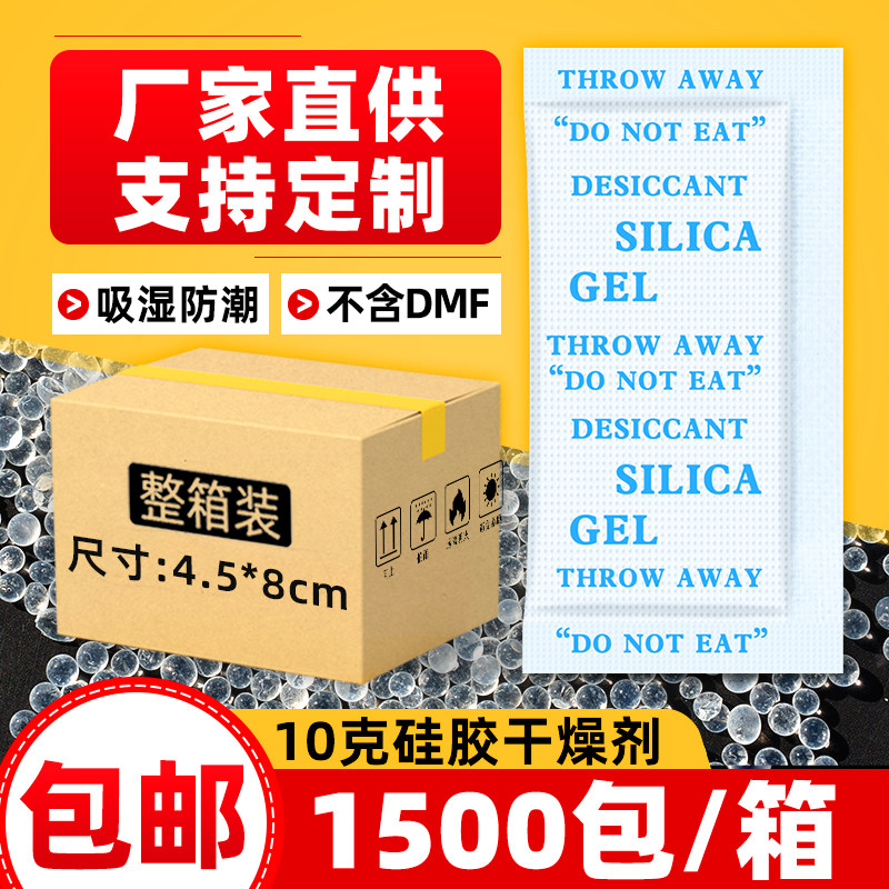 10g g desiccant moisture absorption small bag silicone bag dehumidifier clothes shoes and hats hardware electromechanical anti-mildew moisture-proof agent