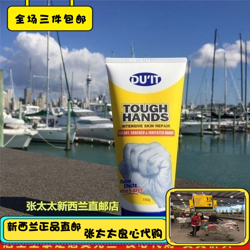 New Zealand DUIT first aid hand film hand cream 150g exfoliating repair rough housework Australia