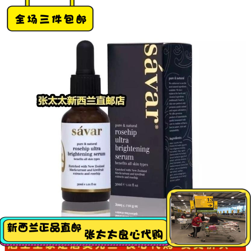 New Zealand Savar rose fruit moisturizing natural skincare with no stab nose essence 30ml