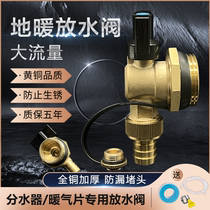 Floor heating water distributor radiator drain valve exhaust decontamination rapid drainage artifact joint with plug copper ball valve