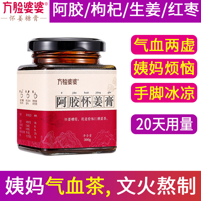 Fang-face Aji Berry with ginger-saccharide paste and blood woman to health aunt red-jujube menstrual tea