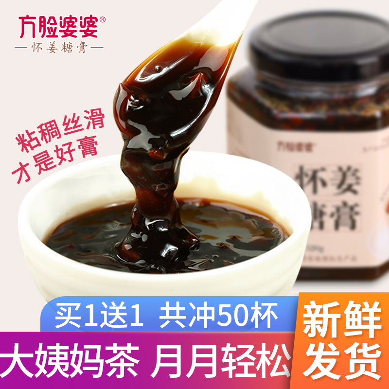 Square face mother-in-law _ Huai Jiang sugar cream 520g Physiological period Huai Jiang cream brown sugar ginger tea conditioning ginger jujube menstrual tea