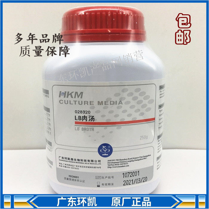 环凯牌LB肉汤培养基大肠杆菌培养微生物检测250g可开票028320