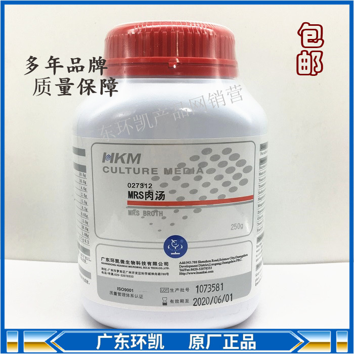 MRS肉汤培养基 广东环凯MRS培养基250g乳酸菌微培养027312开票