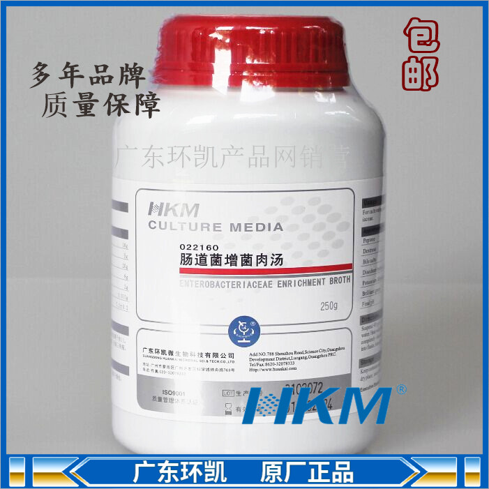 肠道菌增菌肉汤（E.E）液体培养基250g可开票022160广东环凯
