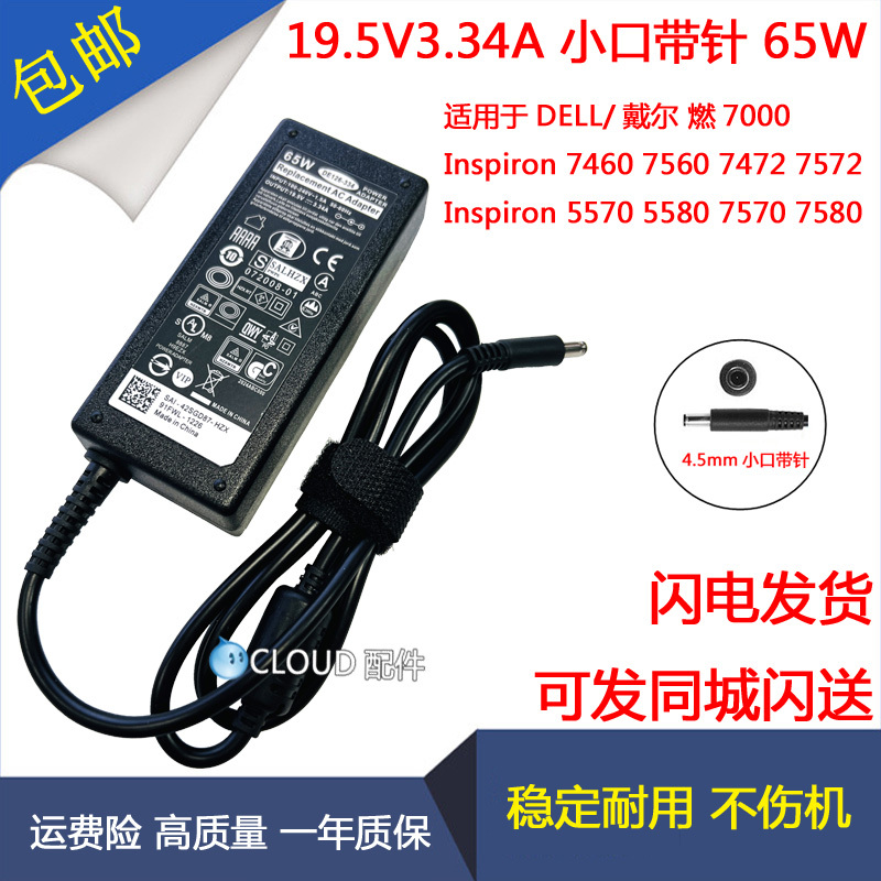 Dell Vostro 15-3562 14-5481 Power Adapter 19.5V3.34A Charger 65W