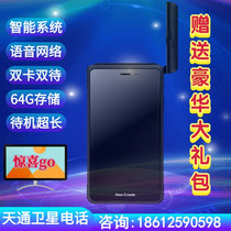 Tiantong No 1 satellite phone Huali Chuangtong HTL2200 smart phone Beidou GPS dual card 64G standby long