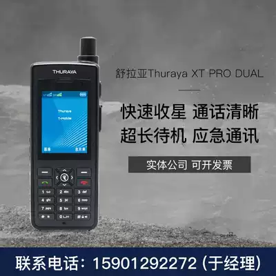 Shulaya Thuraya XT PRO DUAL European satellite phone XT-PRO four-star positioning DUAL card DUAL standby
