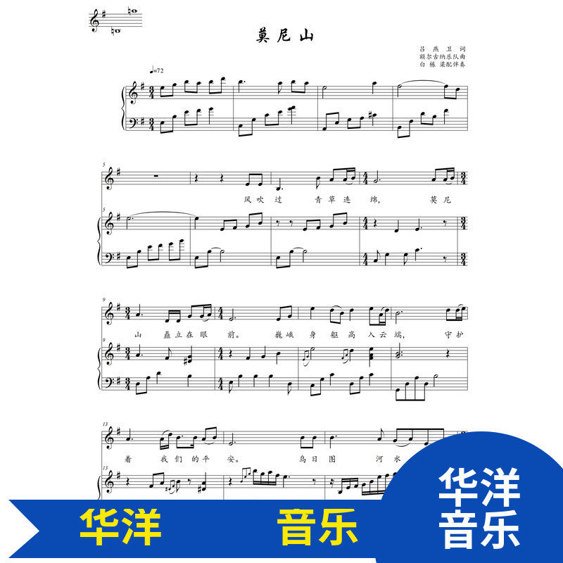 Monishan G-to-A tune Original tune Bai Dongliang accompaniment HD Zhengpu Staff Piano accompaniment score