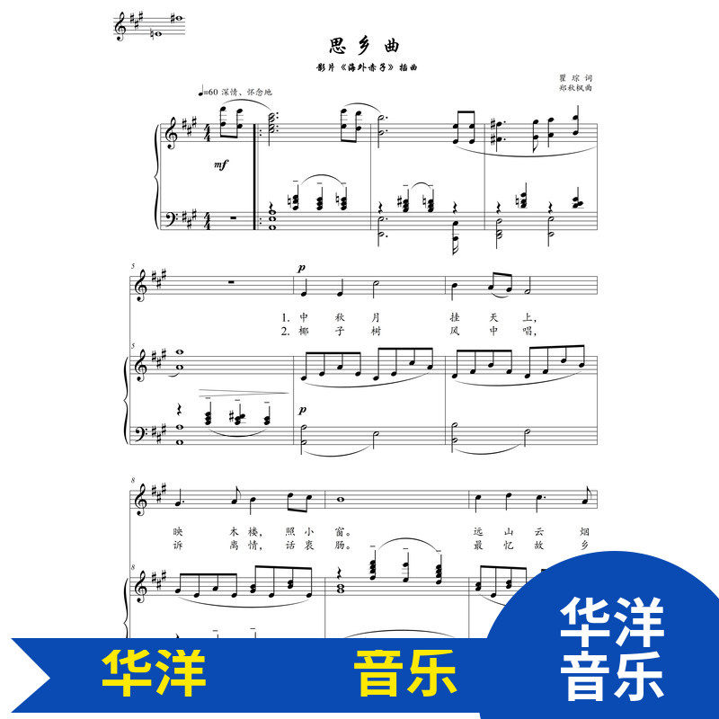 Homesickness song A B C D E F G tune Zheng Qiufeng Song HD Zhengpu Staff Piano accompaniment score