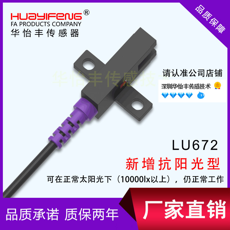 Huayi factory direct sales Feng groove photoelectric switch groove sensor U-type limit sensor switch LU672-5NA