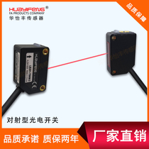 Hua Yifeng Red Light Optoelectronic Switch Square Photoelectric Sensor for Infrared Detection 5m Adjustable