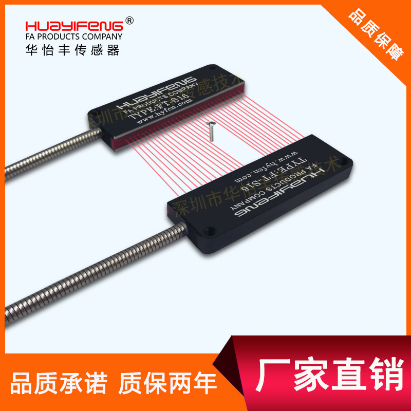 Huayi Fung Pair Shooting Matrix Square Zone Optical Fiber Optical Fiber Optic Sensor FT-S20 Regional Fiber Optic Tube