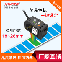 Hua Yifeng Direct Color Sensor Color Standard Photoelectric Switch Sensor Color Recognition Packaging Machine CR5-MN