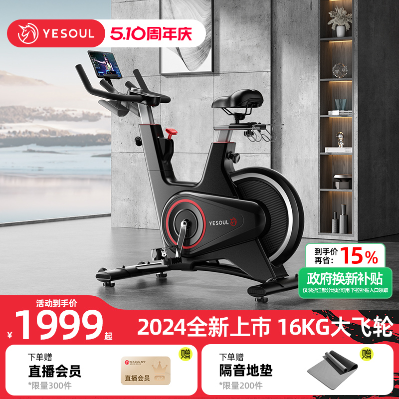 YESOUL ワイルドビースト 自発的電動自転車 家庭用自転車 プロ仕様 減量 スポーツ用品 ジム V5