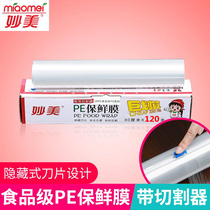 Cling film large roll comes with cutting economic package Microwave oven special high temperature household steam commercial cooking food preservation