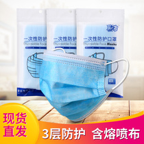 Spot disposable masks breathable dust-proof mouth cover Men and women three-layer nose and mouth cover Protective products mouth cover 50pcs